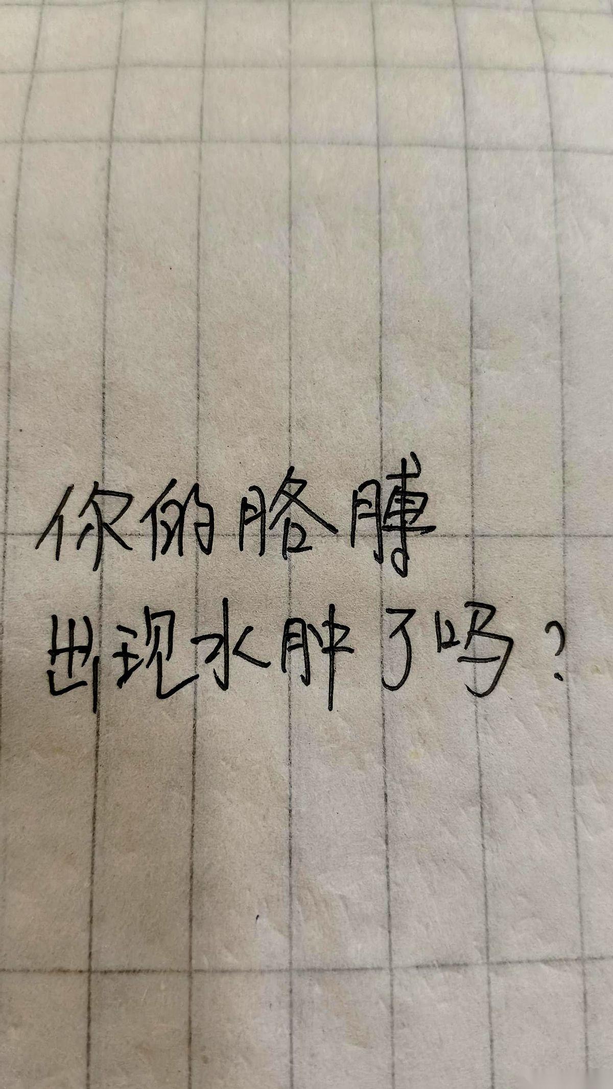 十二年了，一场手术，给我的身体里安上了一个看不见的开关。从那天起，我厨房里的擀