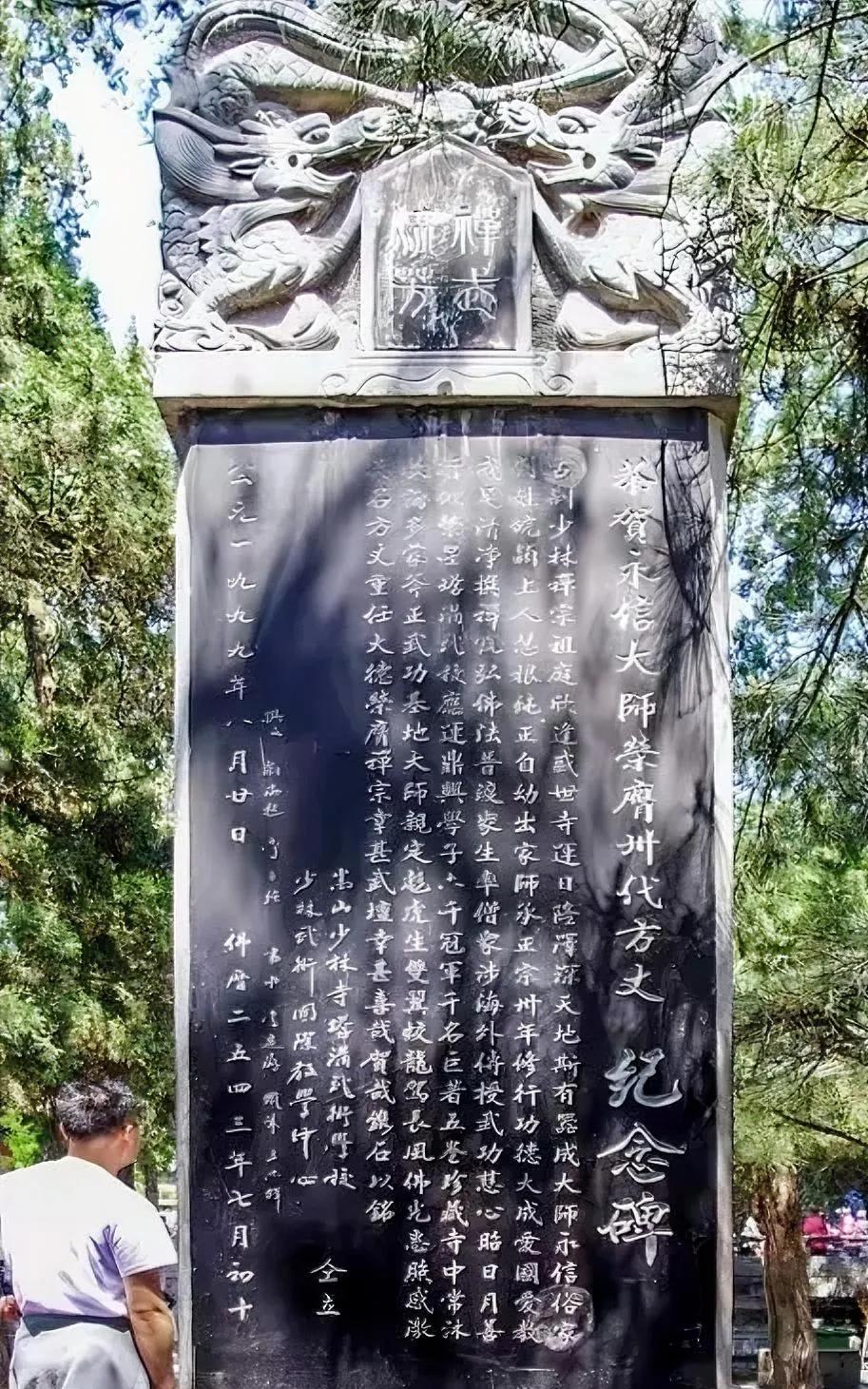 认识这块碑吗？它于1999年所刻，名为永信纪念碑，如今，随着释永信出了事，已经被