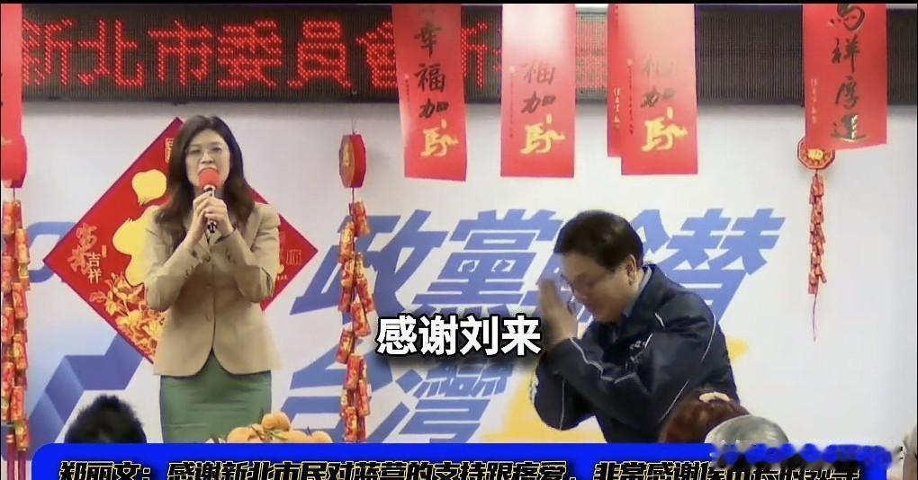 今天郑丽文在新北市新春团拜会上，高情商表扬侯友宜，但侯本人却没有到现场，不知又找