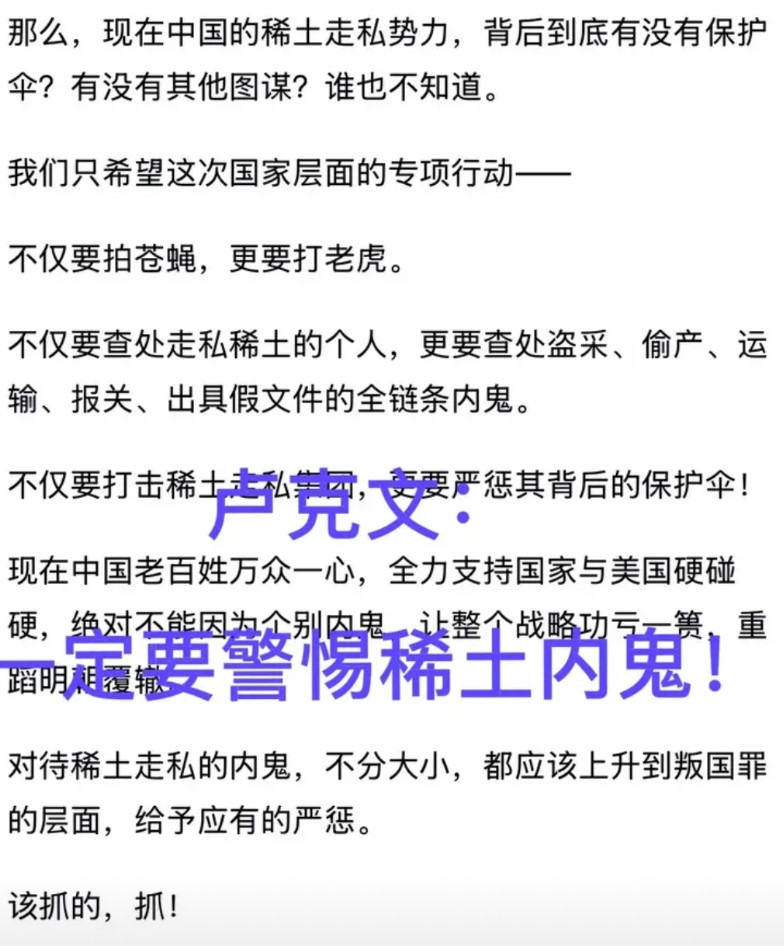 卢克文提出质疑：稀土走私，背后有没有保护伞？卢克文强调，打击稀土走私，不仅要拍