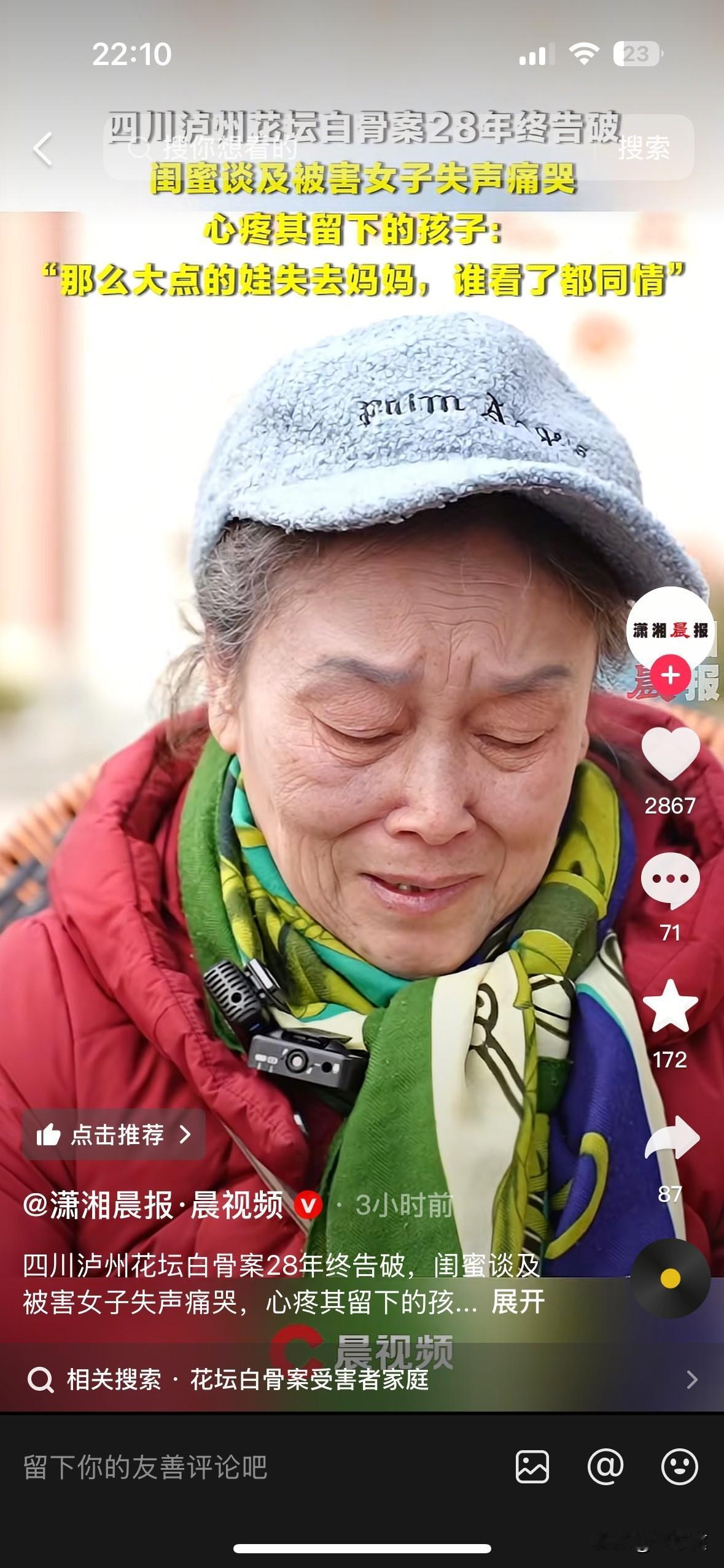 这个泪流满面的老奶奶就是泸州公交商城白骨案受害者生前的好闺蜜！她虽定居到了成都，