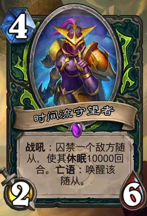 炉石传说这牌真的太有意思了！囚禁一万回合！​​​
