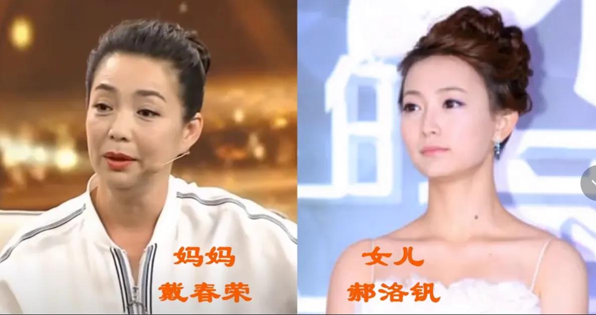 明星妈妈和女儿的颜值。邬君梅与妈妈朱曼芳的合影，素颜的邬君梅气质不如妈妈，年轻
