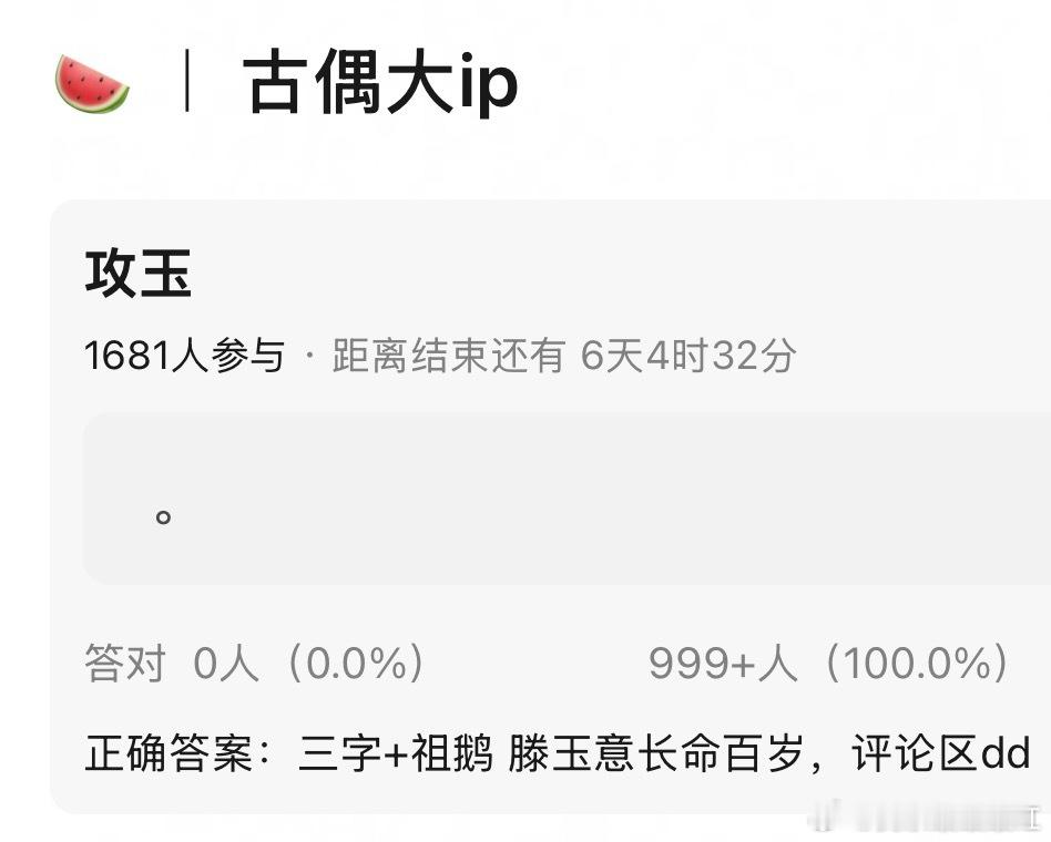 🍉主说《攻玉》宋祖儿➕三字。。。哪个三字🙉