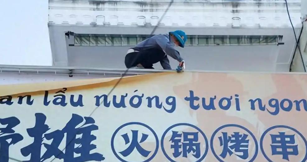 越南好些城市这阵子都在清理门面，中文招牌一块接一块被拆掉，连原先挺红火的华
