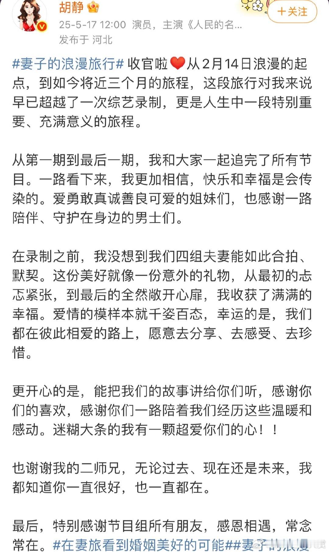 胡静发博告别妻子的浪漫旅行胡静发长文告别妻子的浪漫旅行嘶哈！胡静长文告别《妻子的