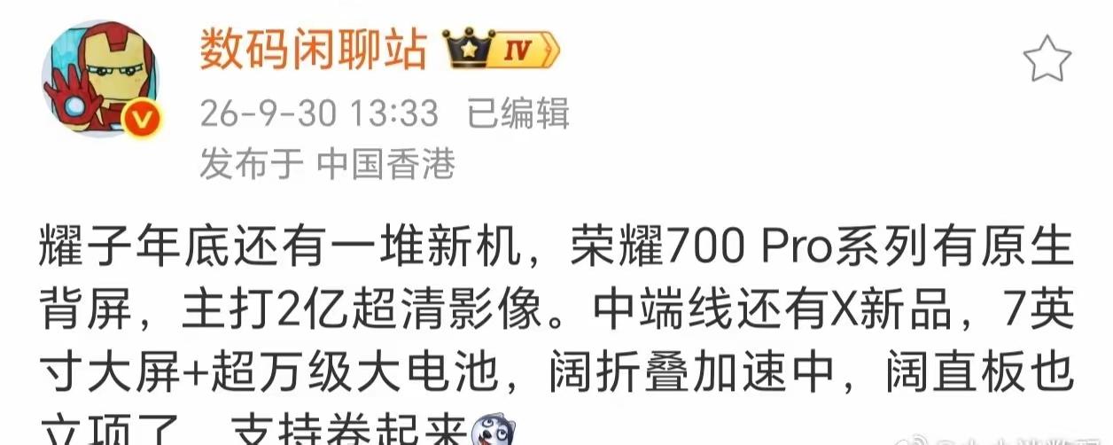 耀子年底还有一大堆新机，原生背屏！万级电池，两亿像素主摄！根据往年的产品线，