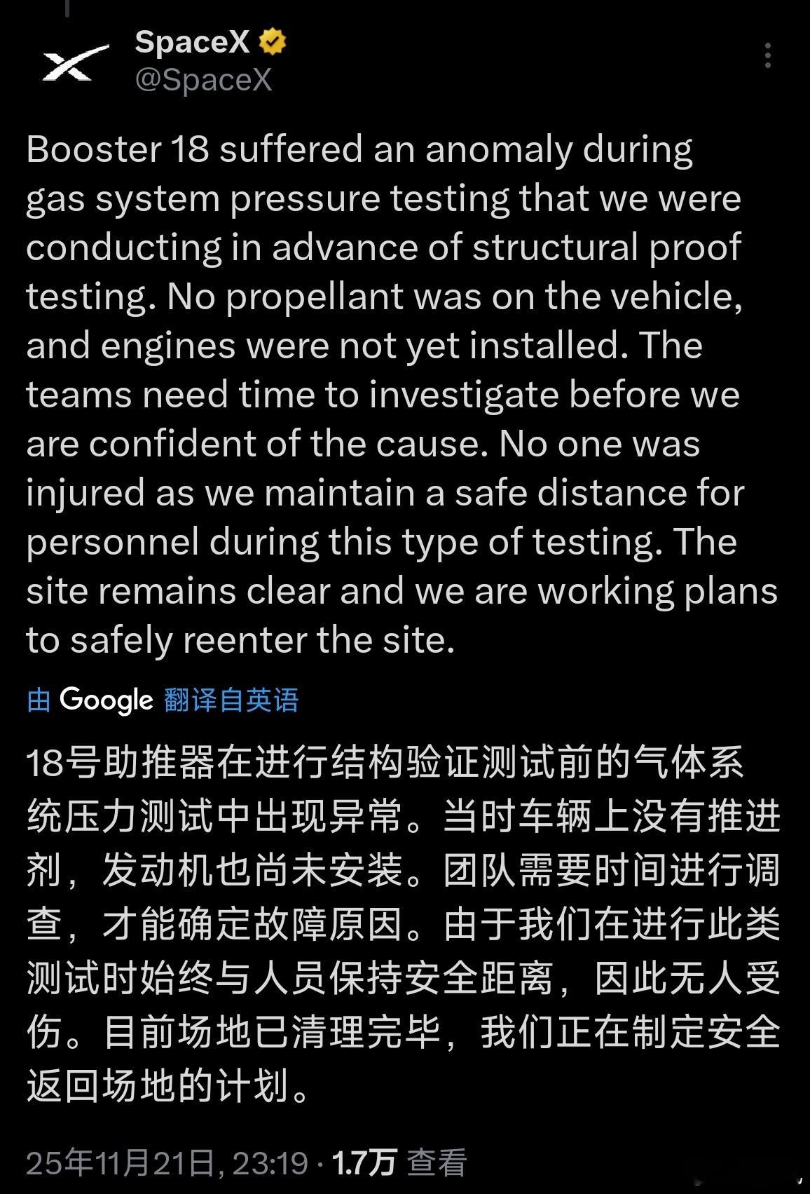 对今天B18助推器发生的事故，SpaceX发布了说明。