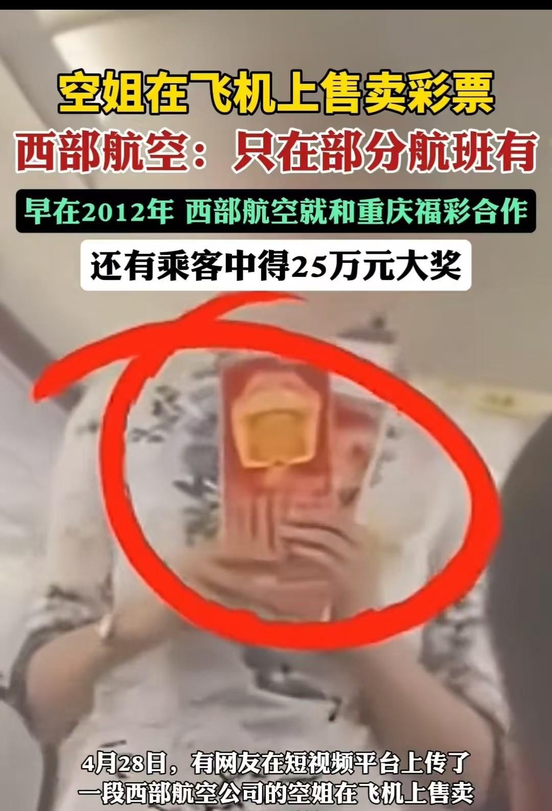 重庆，空姐在飞机上售卖彩票，引发了乘客们的强烈质疑。然而，早在2012年，空姐就