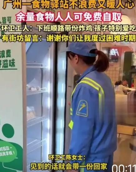 广州街头出现食物驿站：余量食物，人人可免费自取，街坊：值得推广一台白色冰箱