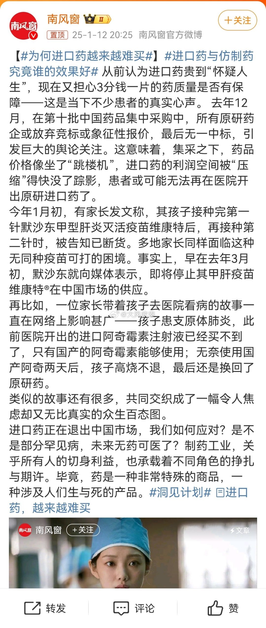 为何进口药越来越难买医保集采动了太多人的奶酪，最近黑医保集采的文稿特别多。拿一