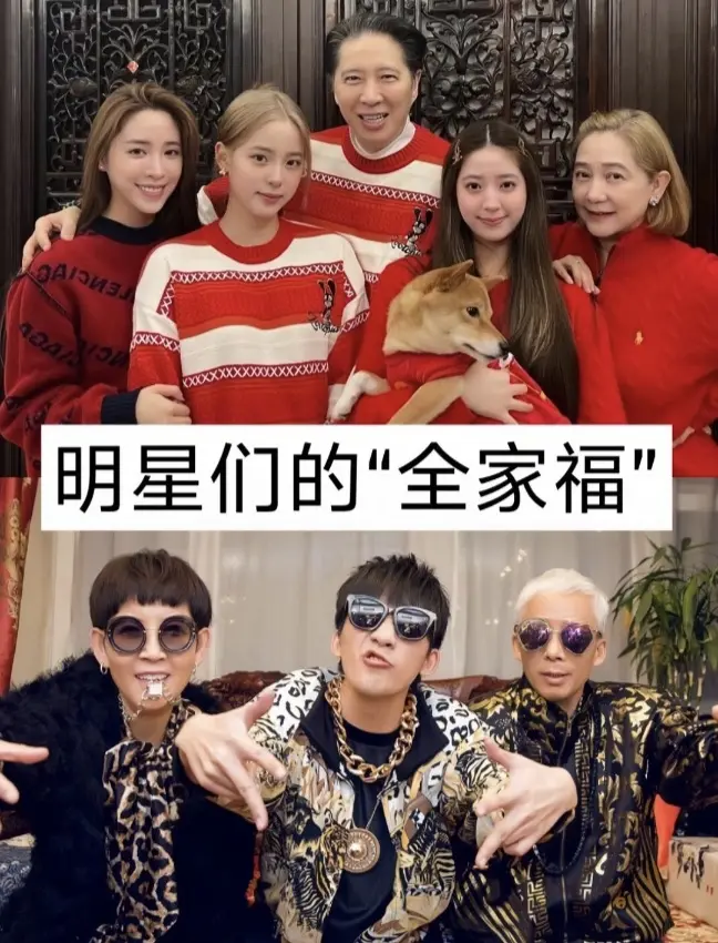 10位明星的“全家福”