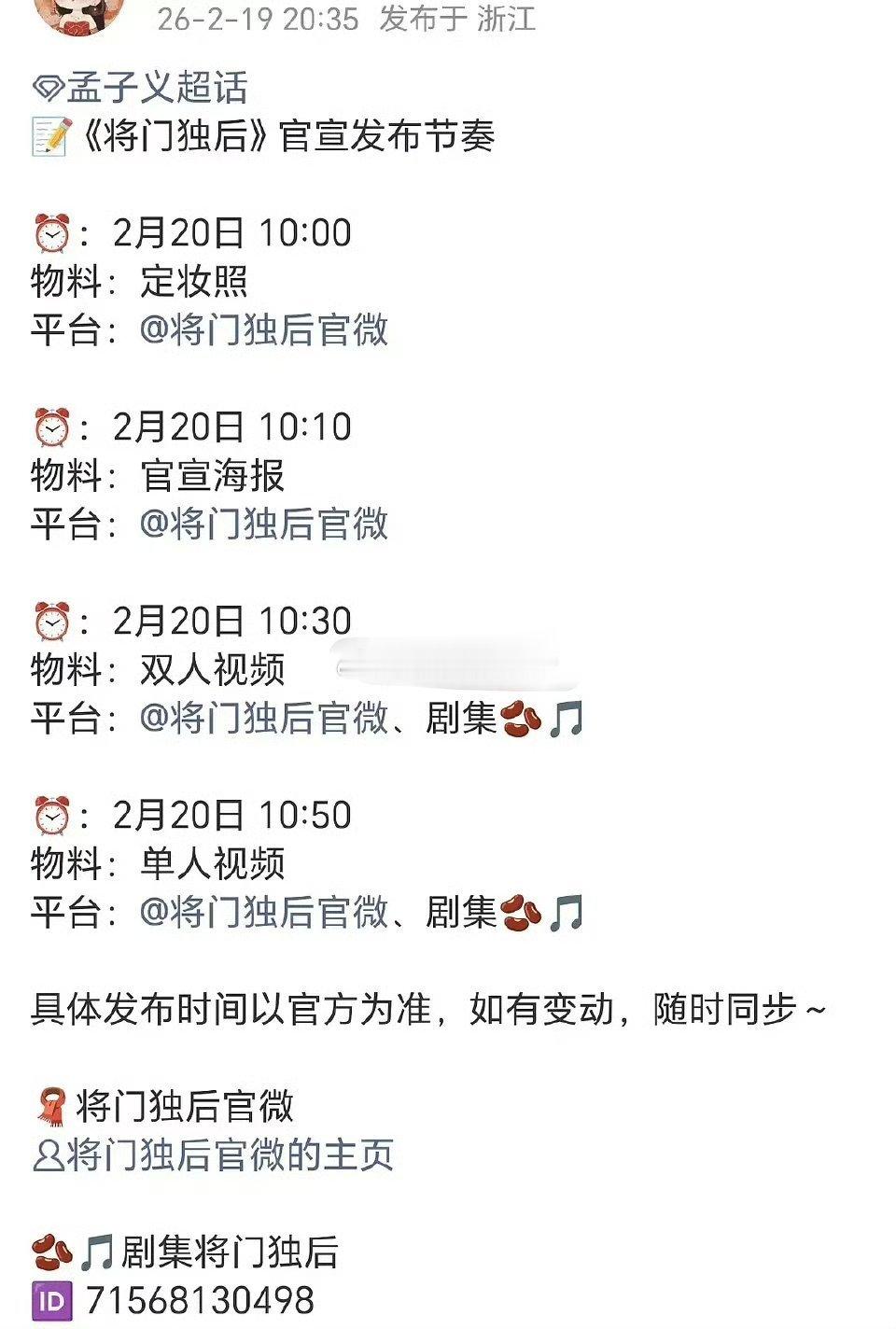 孟子义《将门独后》明天官宣！！