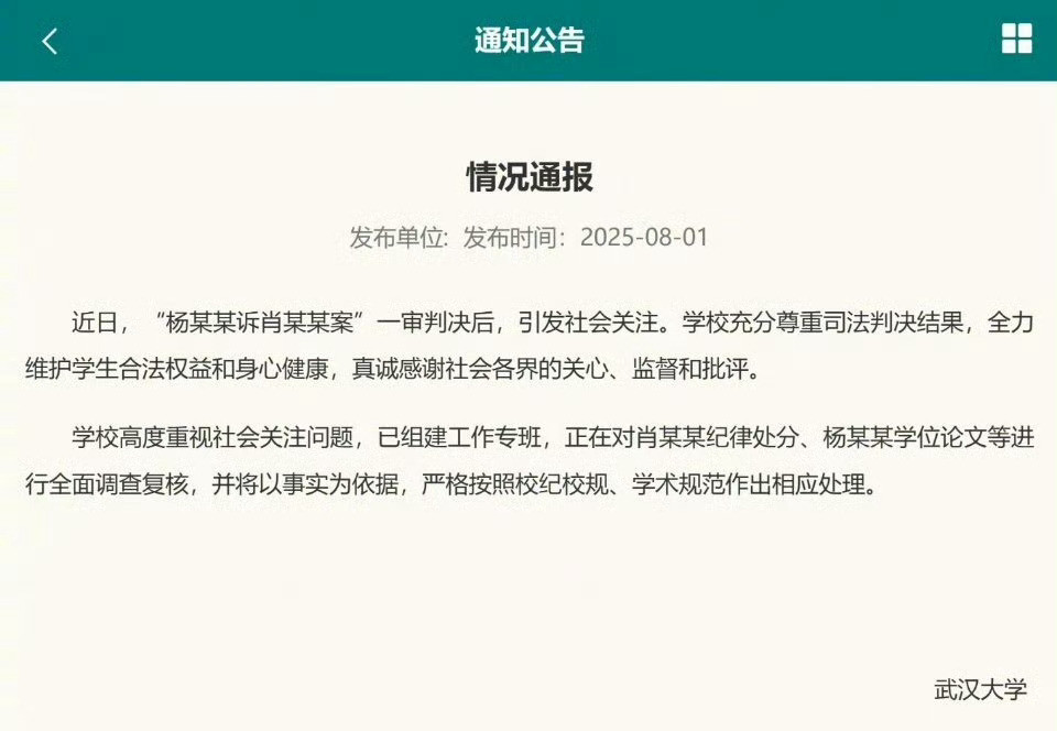 武大回应图书馆事件迟来的回应，现在就等一个复核结果公布了。​​​