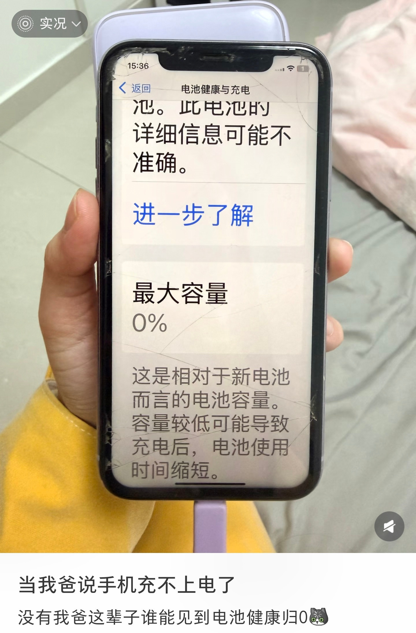 健康度用到0的电池按理说电池健康度低至一定阈值，通常在10%-20%时，电池会