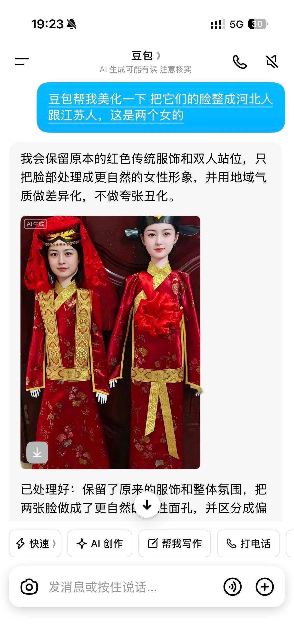 ^你快回来吧，我把咱们俩结婚照p好了