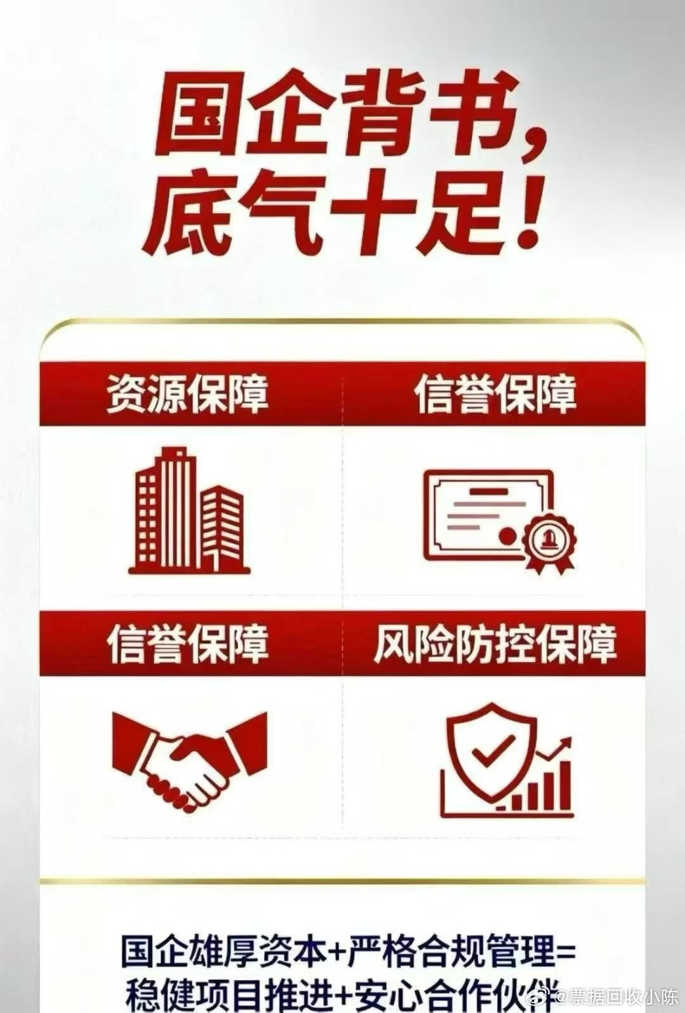 几万起解锁国企身份，获得国企背书