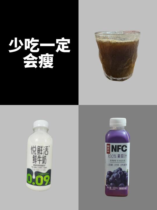 纯饮食狠人减肥｜已瘦11.3斤