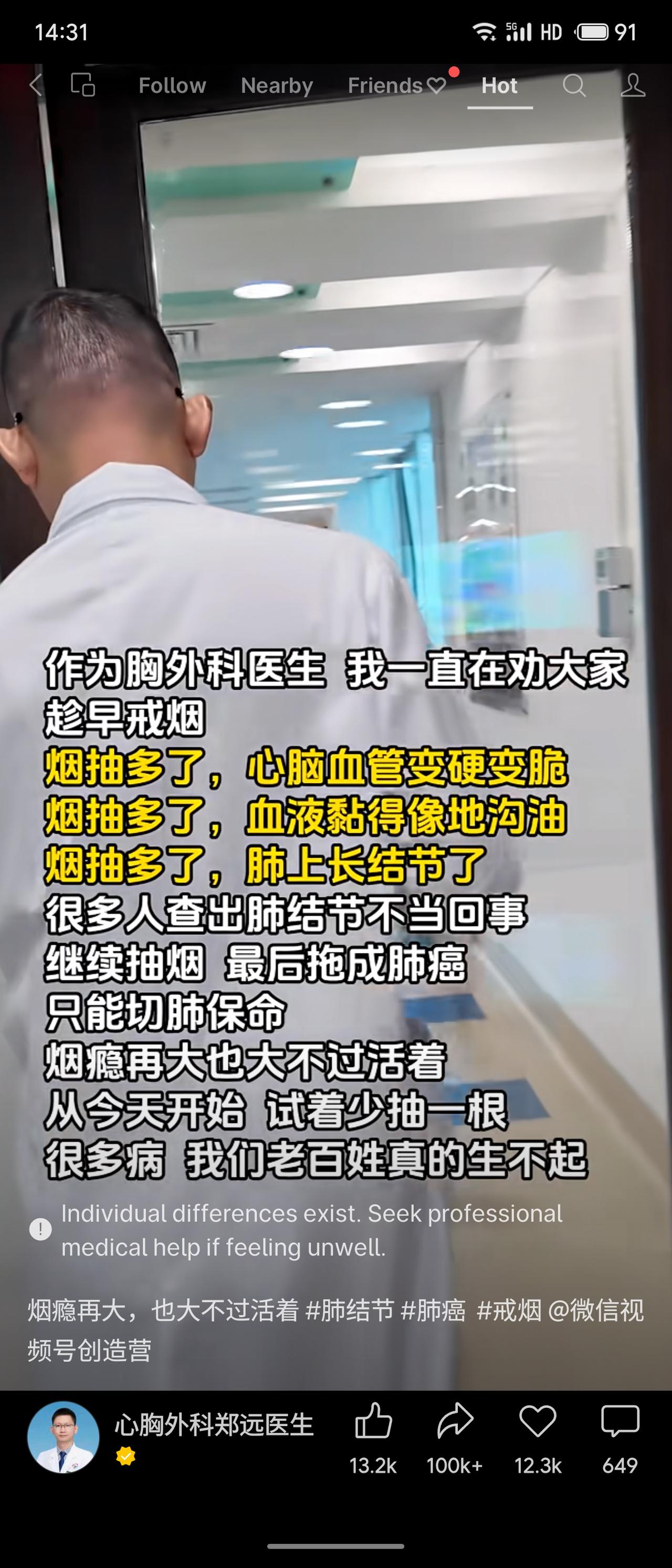 胸外科医生郑远劝诫戒烟：吸烟会导致心脑血管变硬脆、血液黏稠如油，肺结节恶化成肺癌