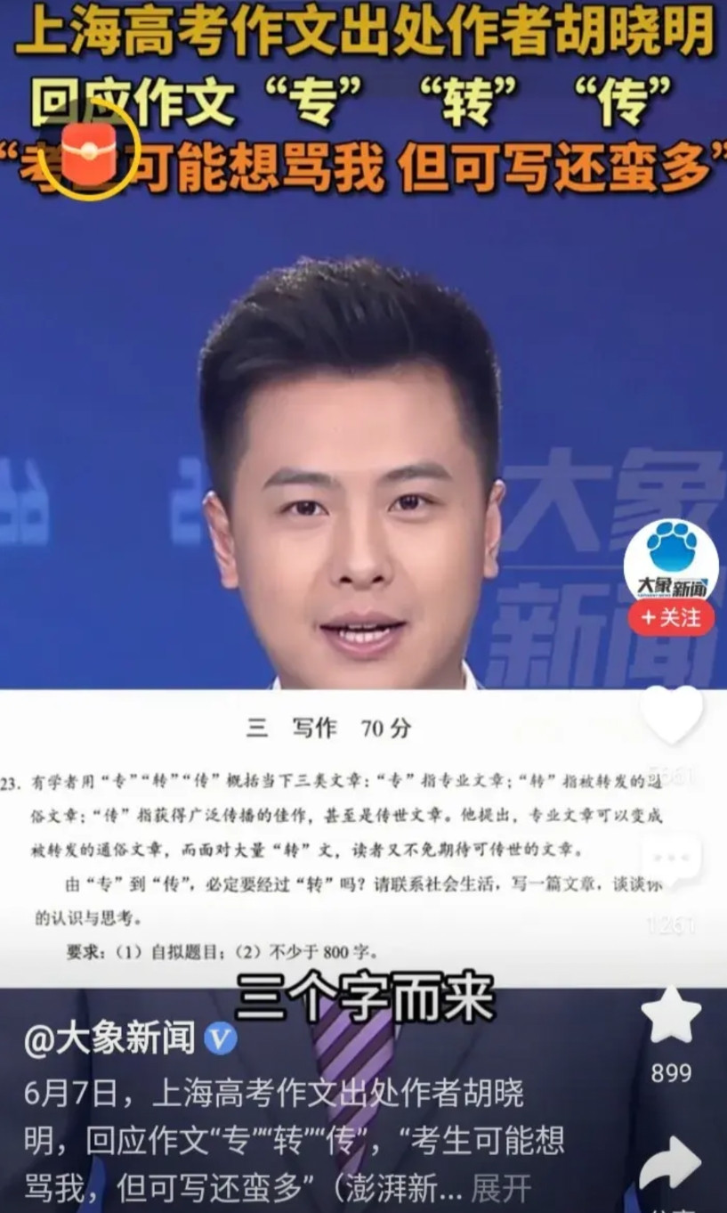 2025年上海高考作文题“专转传”让考生头疼不已。眼瞅时间仅剩不到10分钟仍无从