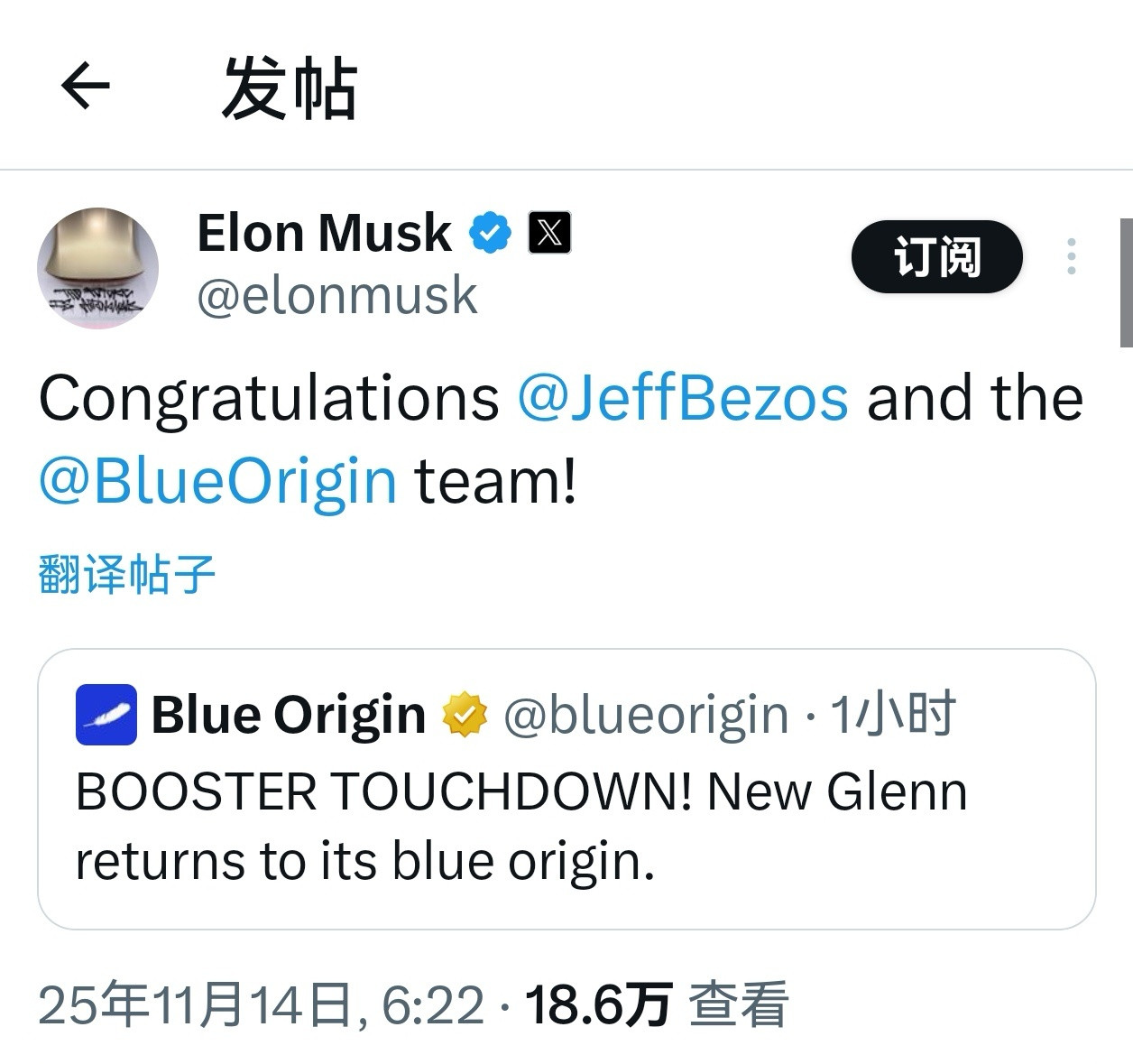 SpaceX的二位大佬纷纷对蓝色起源团队和贝索斯表示祝贺，蓝色起源的追赶，用了近