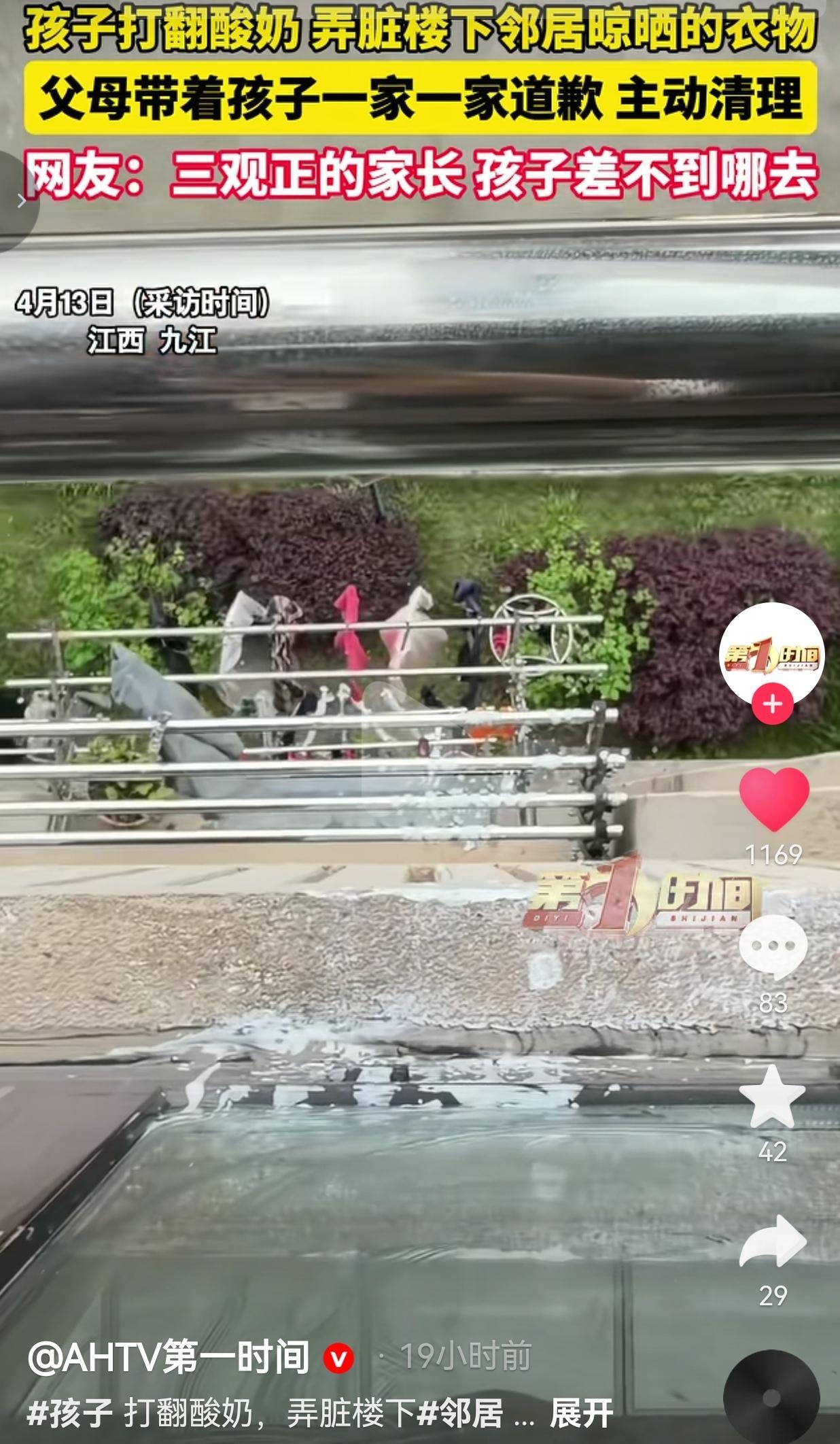 这才是教科书级别的家长！江西九江一个小女孩打翻酸奶，把楼下邻居晾的衣服全弄脏了，