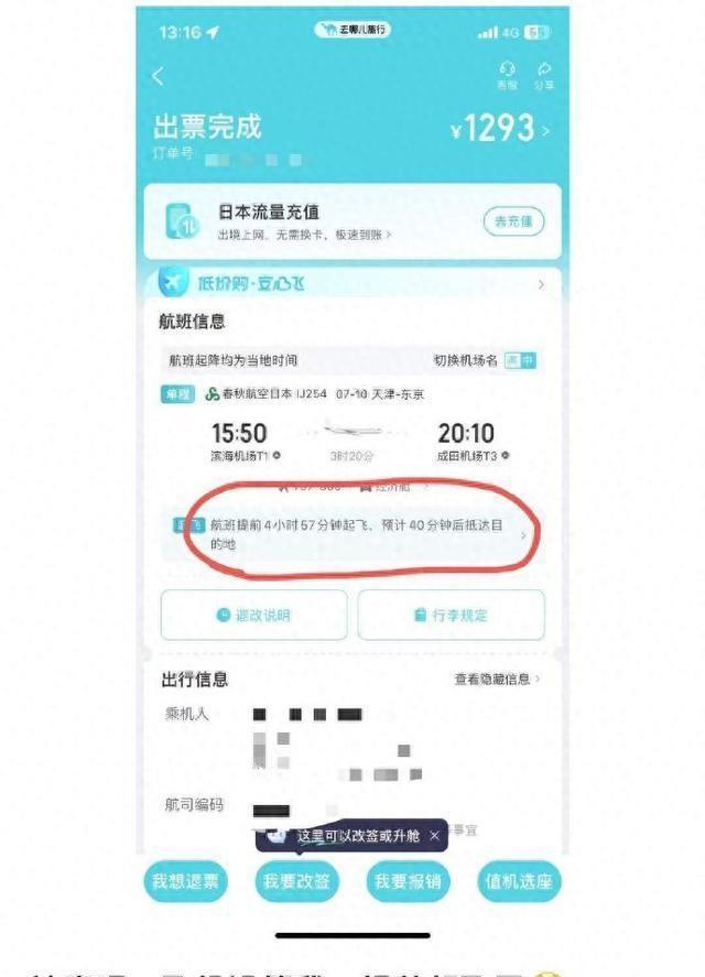 “这就离谱了！”天津，男子在网上定了一张飞往日本的机票，为了赶上飞机特意提早出发