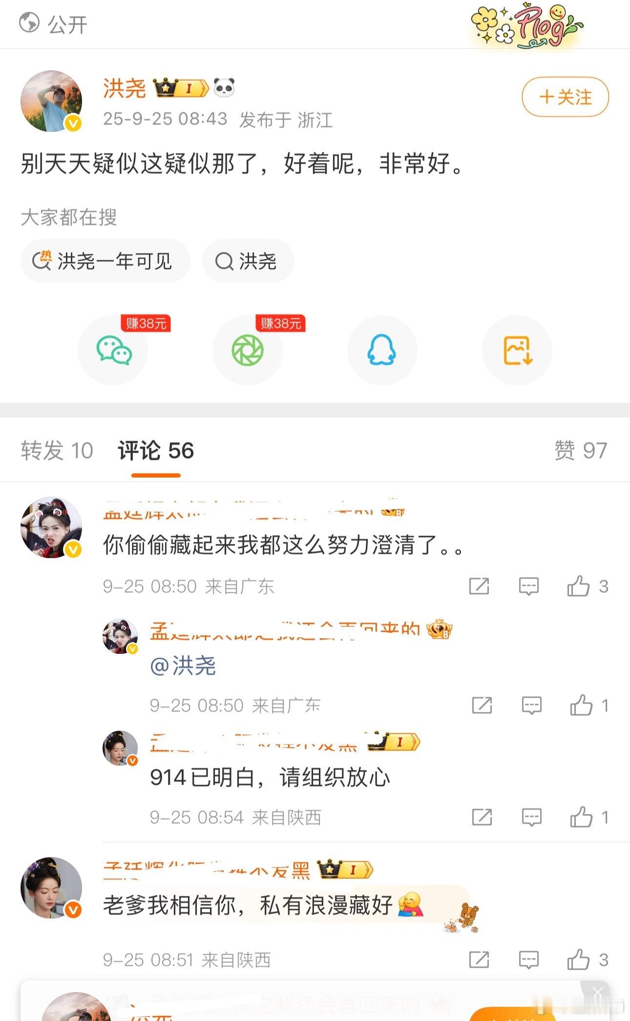 洪尧说跟吴谨言好着呢​​​