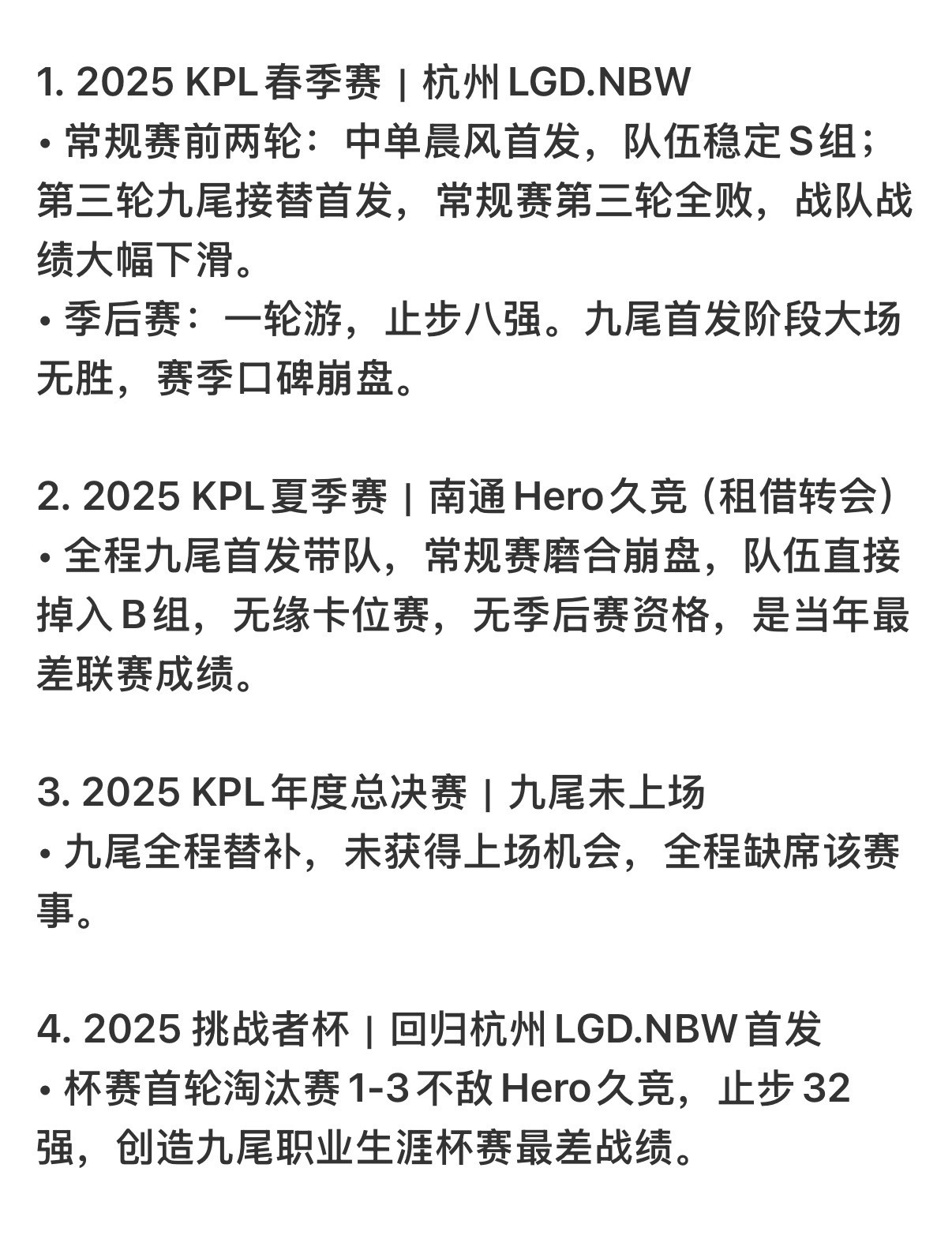 九尾无畏不行了九尾粉丝老扯无畏25年的比赛我以为九尾25年夺冠了