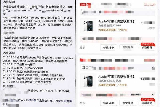 平台手滑标错价亏上百万，低价订单到底该不该正常发货？JD这次的价格乌龙，最