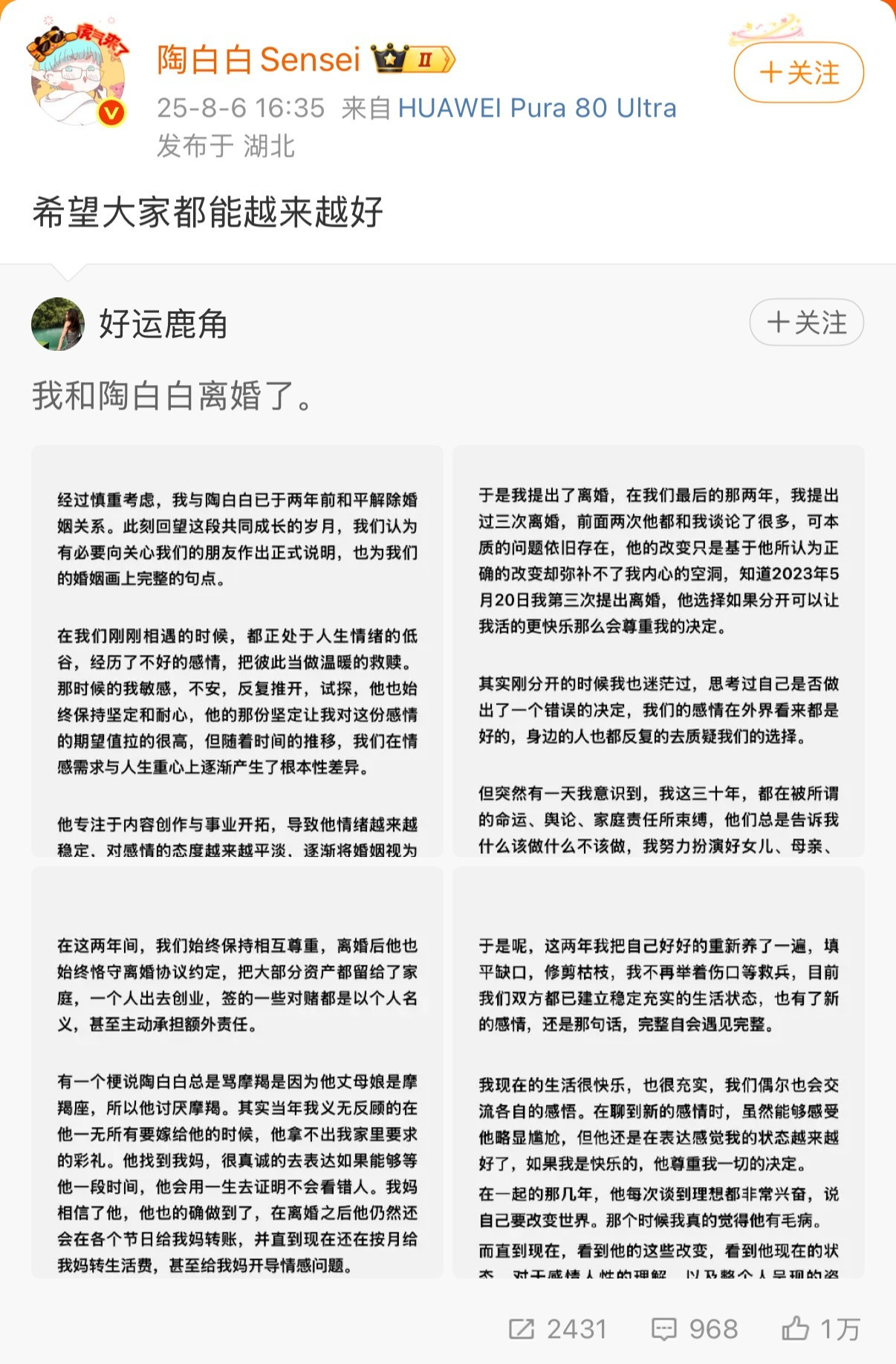 陶白白官宣离婚一个最懂星座与爱情的男人都离婚了，你还相信星座么[思考]​​​