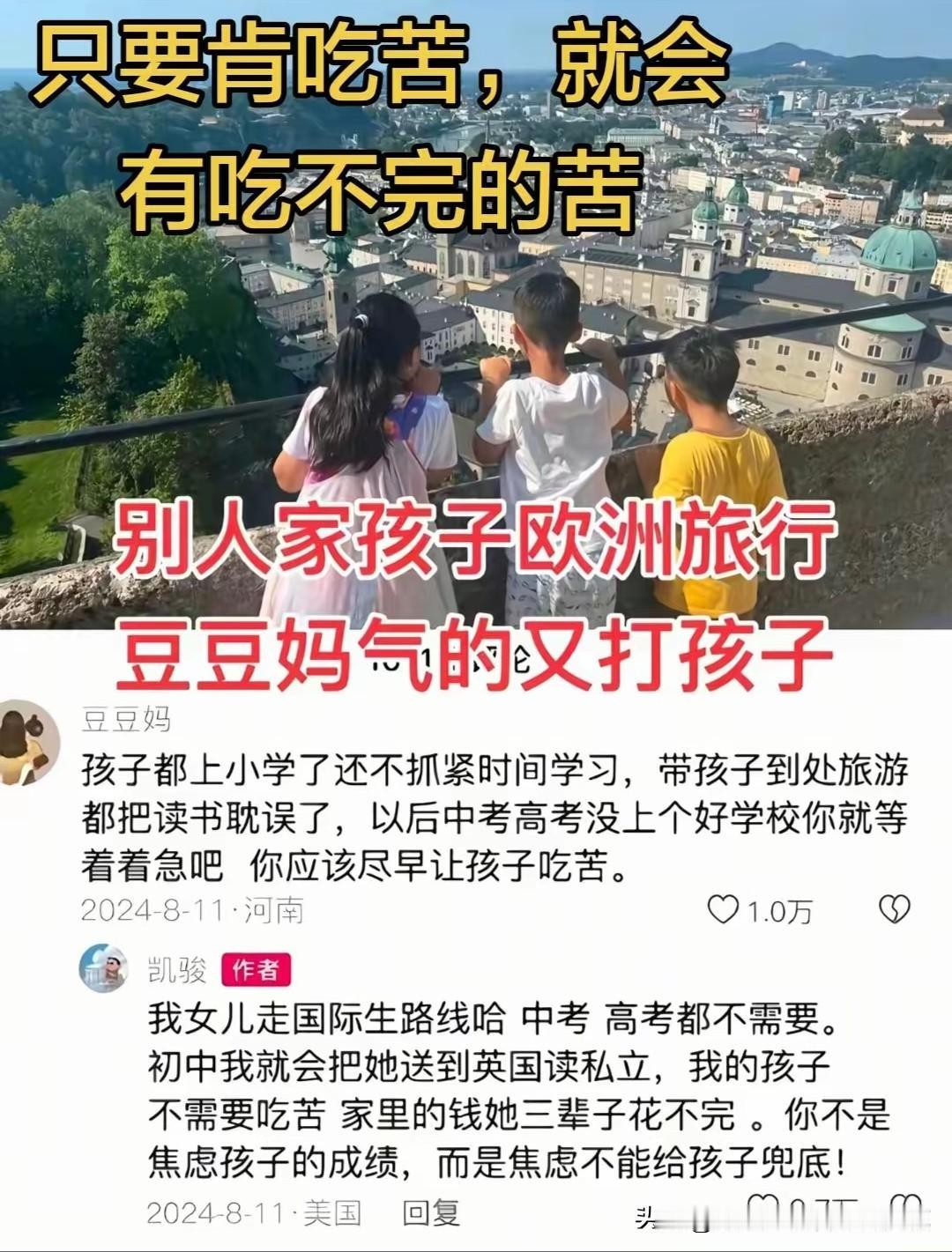 当父母把"吃苦"当作教育的万能钥匙，本质上是在为自己的不作为找借口。朋友圈里那