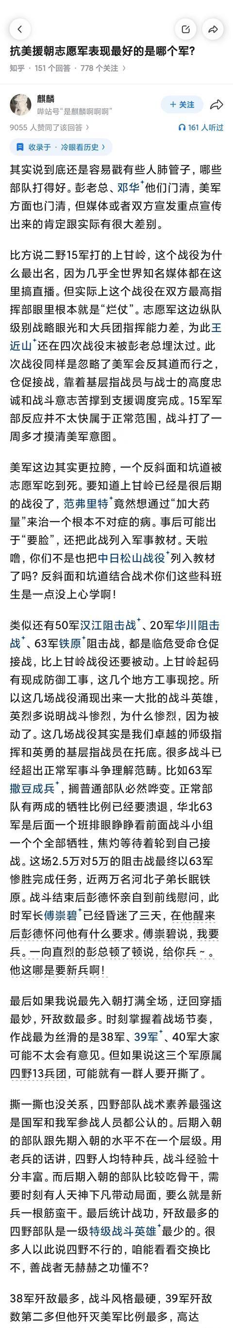 抗美援朝哪个军队打的最好？毫无疑问肯定是39军。第一，打满全场，第一批入朝，