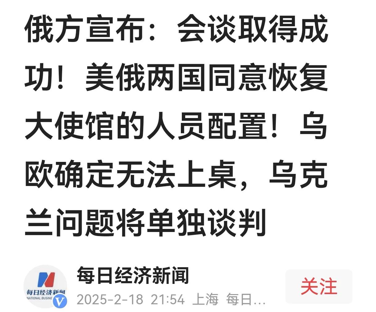 大鹅和白头鹰在沙特进行了谈判，谈判了四小时，双方都对外宣布“取得了成功”。具体什