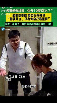 希望这不是段子！字字直戳已婚女人的心呀！11月18日，江西，丈夫下班回家见妻子坐