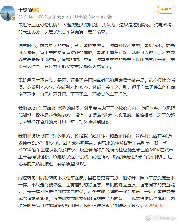 李想谈为什么不跟风做大车车身尺寸只是物理参数，真正的产品力不是单纯堆长度。5米