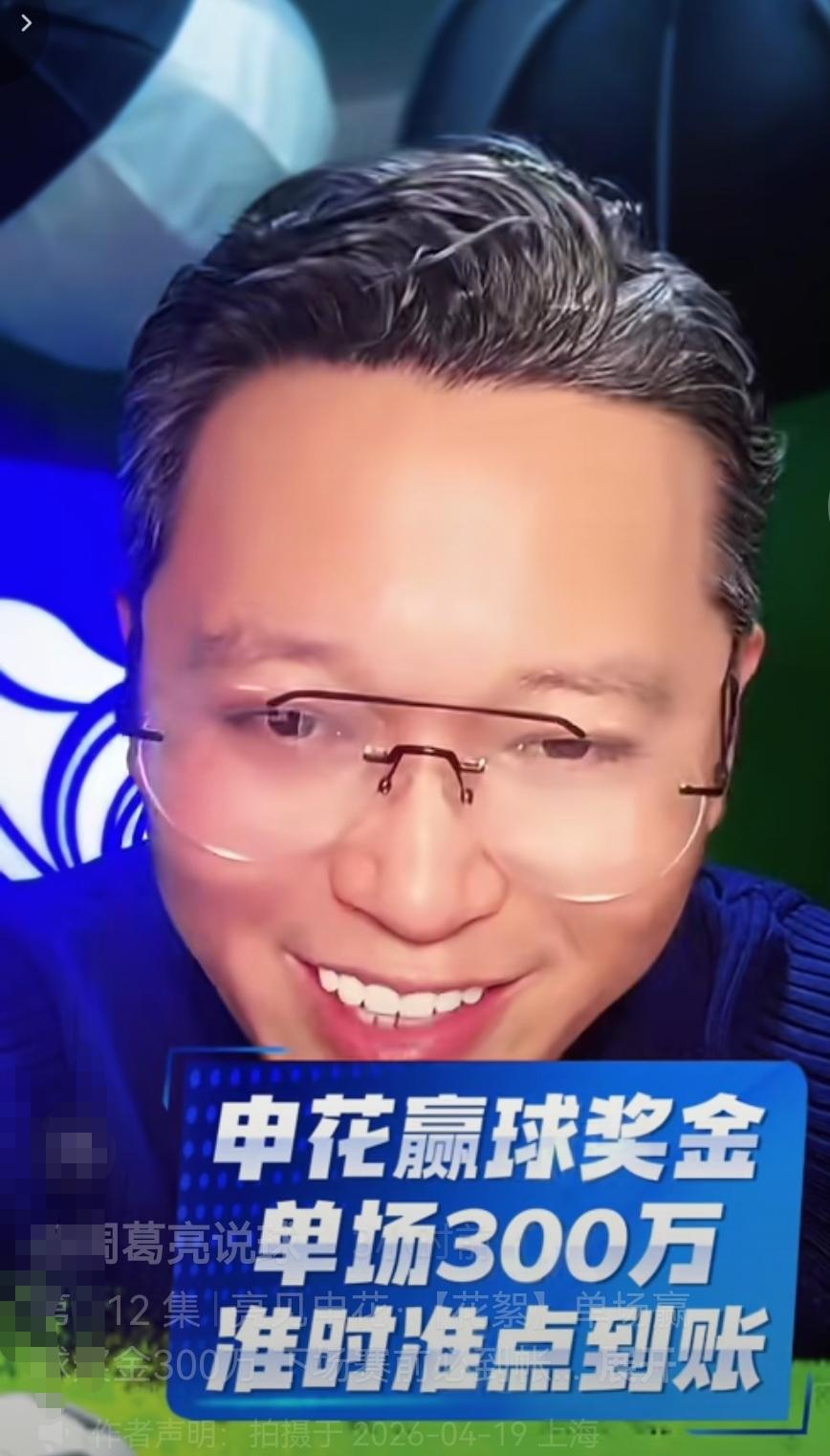 当红名嘴曝光申花赢球奖励！而且非常准时收到！这就是申花俱乐部能成为老牌豪门最基础