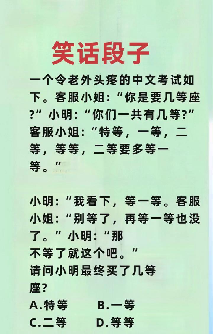 笑话段子。一个令老外头疼的中文考试如下。客服小姐：