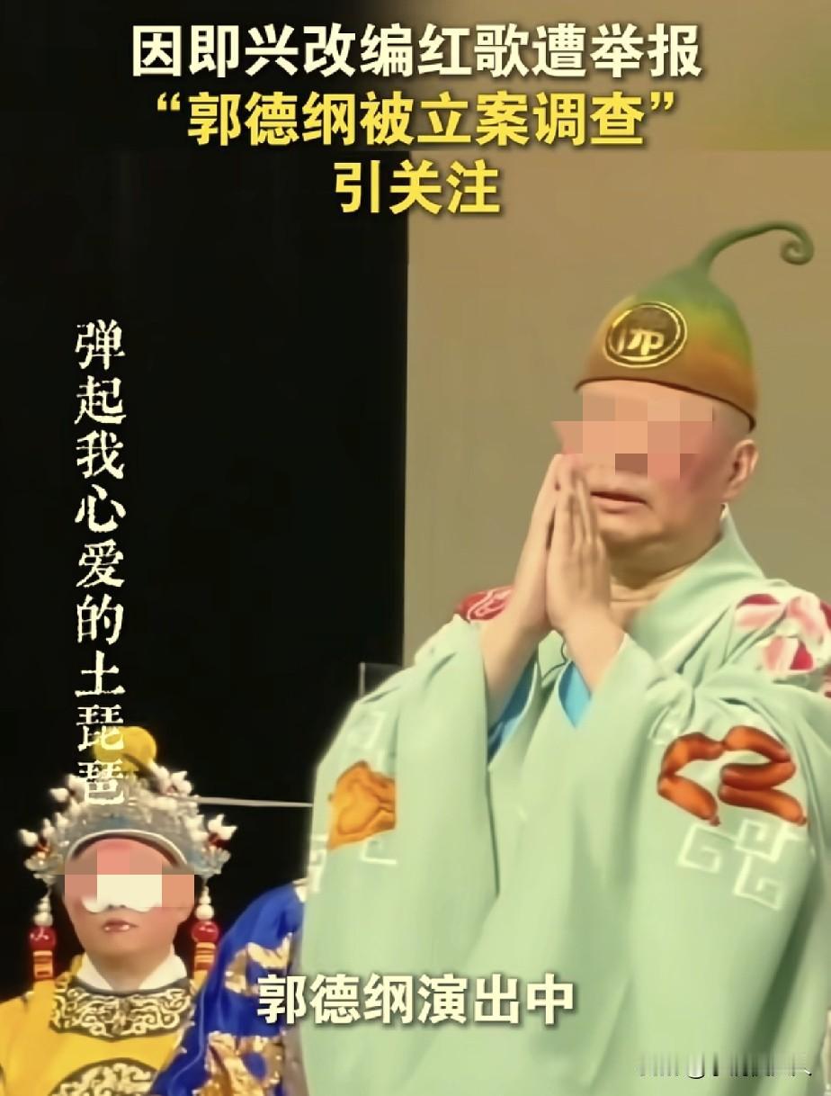 郭德纲，这次老实了！武汉文旅发布调查通报，郭德纲篡改红歌，2家公司被罚款，一