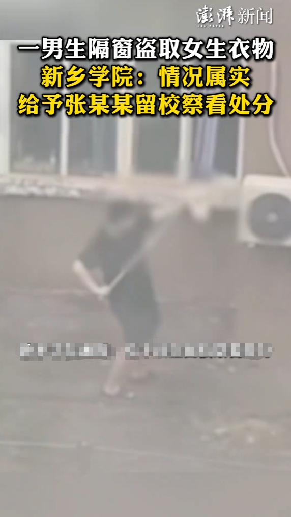 “太变态了！”5月12日，河南新乡，一男生鬼鬼祟祟来到女生宿舍窗口，他见四下没人