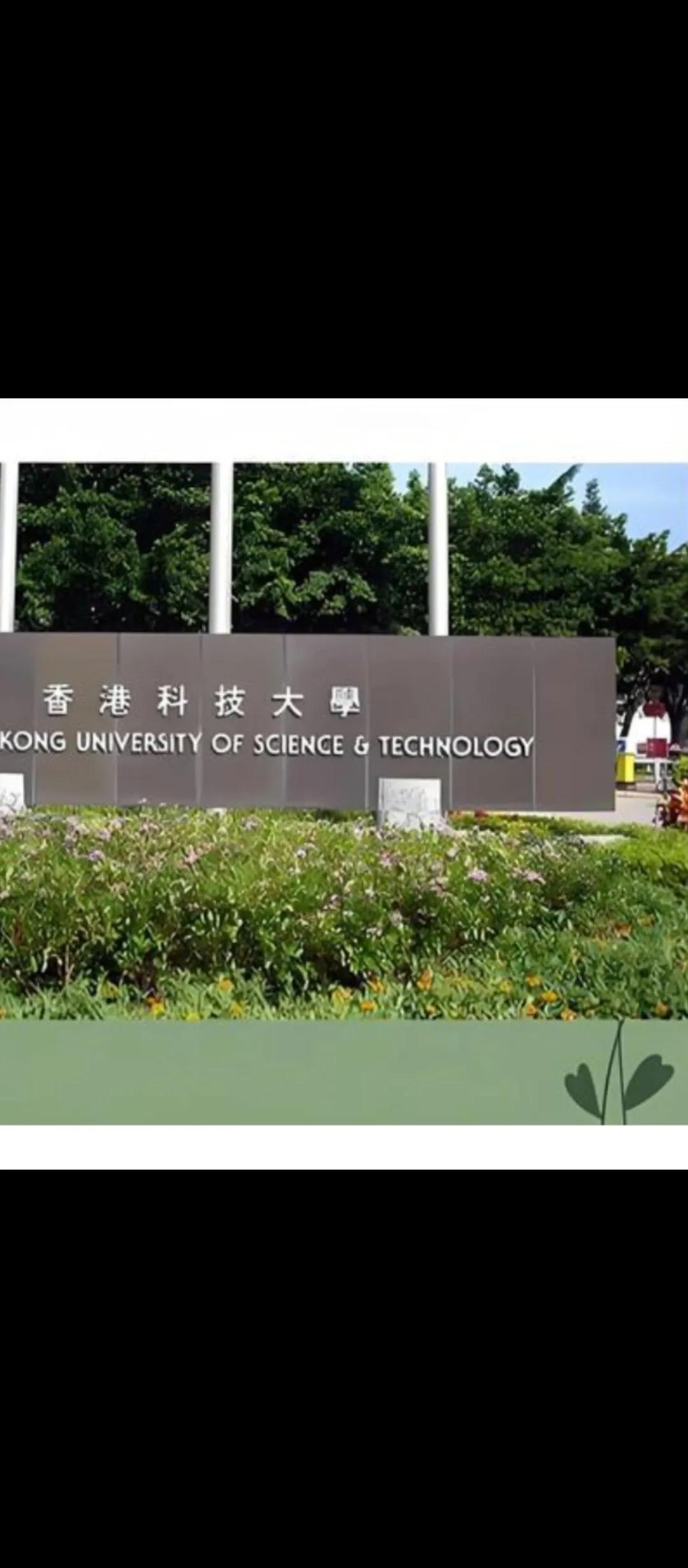突发消息！哈佛危机，香港科技大学发出邀请：哈佛学生转来香港科技大学，科大奖励10