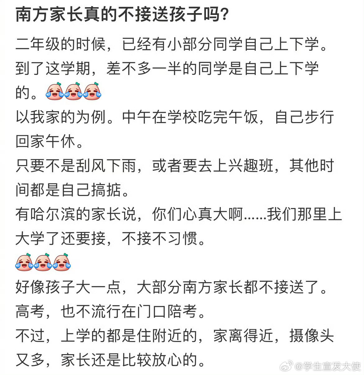 南方家长真的不接送孩子吗？开学焕个新人设