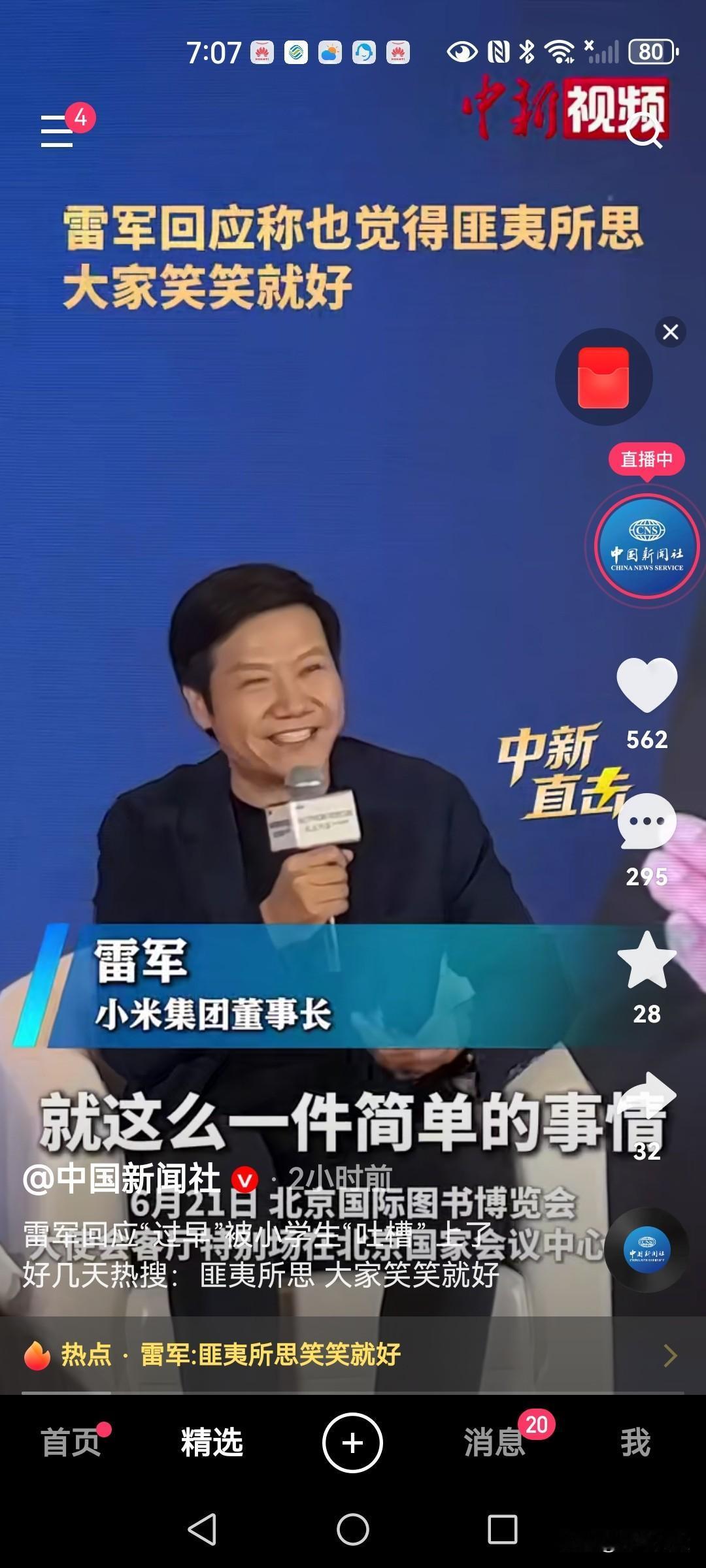 雷军回应吃早饭被小学生吐槽，在互联网时代，夸你也有流量，骂你也有流量，嘲讽你也有
