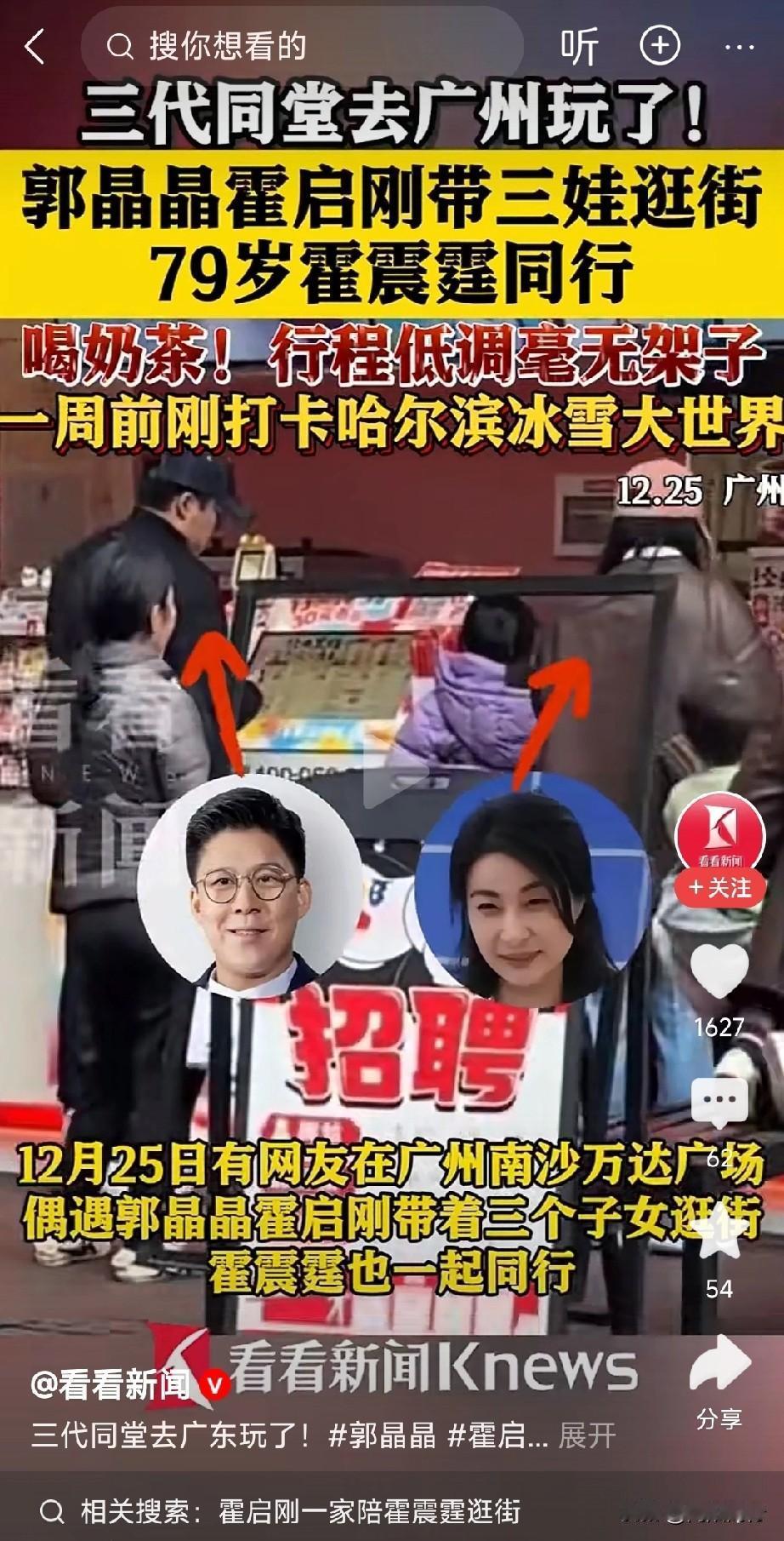 郭晶晶带三个孩子逛万达，进蜜雪冰城买饮品，80岁的霍震霆跟在身后默默跟着。这个画