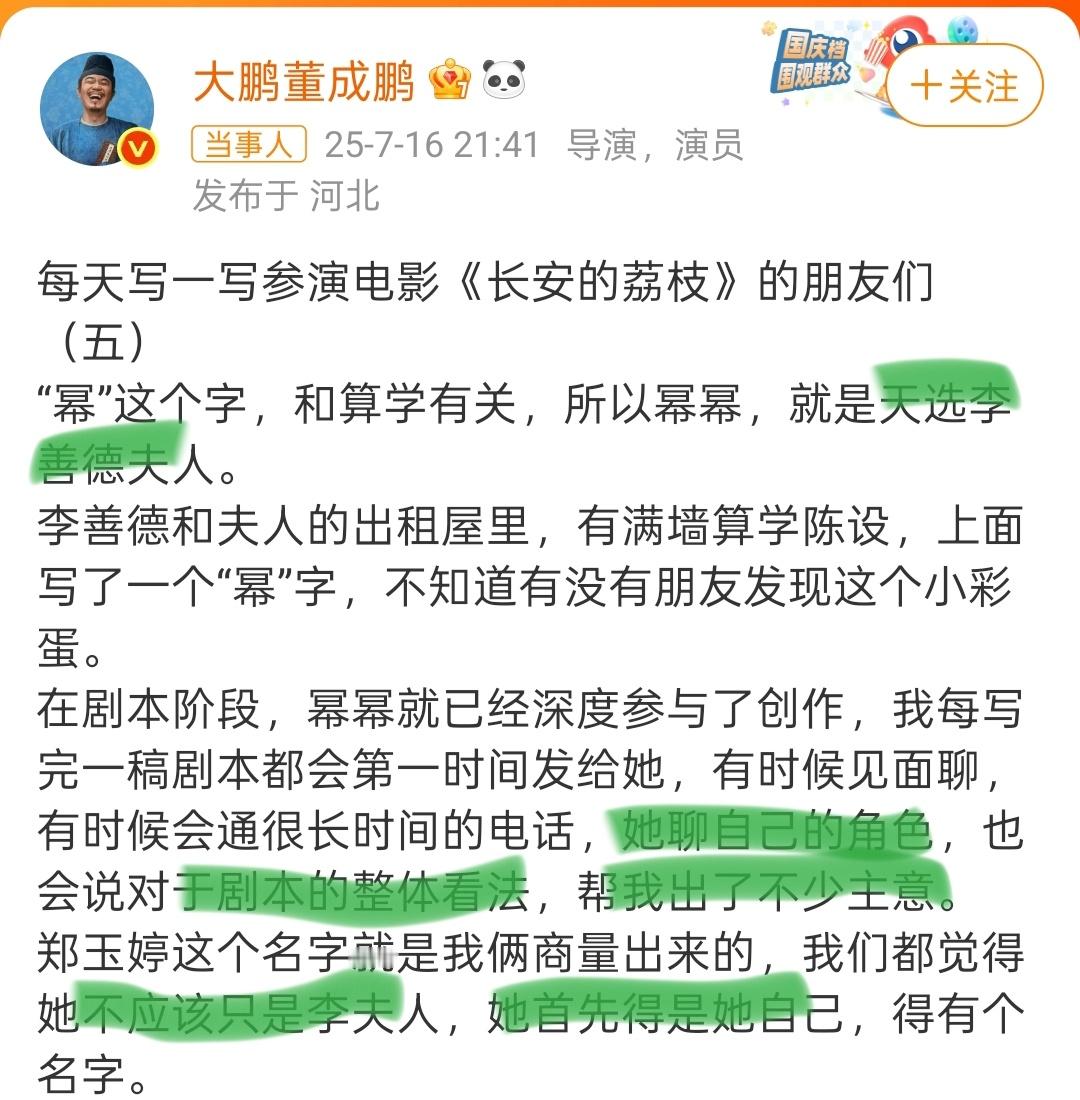 电影《长安的荔枝》导演大鹏说杨幂是天选李善德夫人。看到观众夸杨幂演的好的，直接就