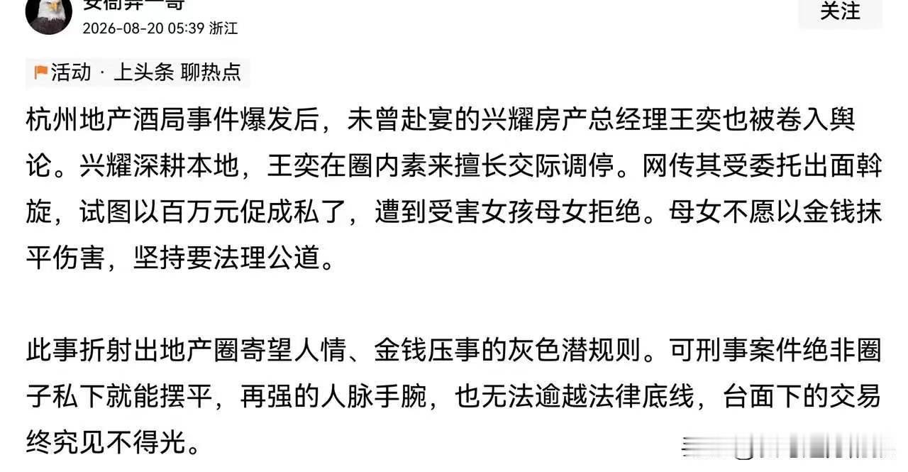 杭州地产酒局事件仍在发酵，现又有人曝出新消息：“一个参加酒局的人受人之托，出面