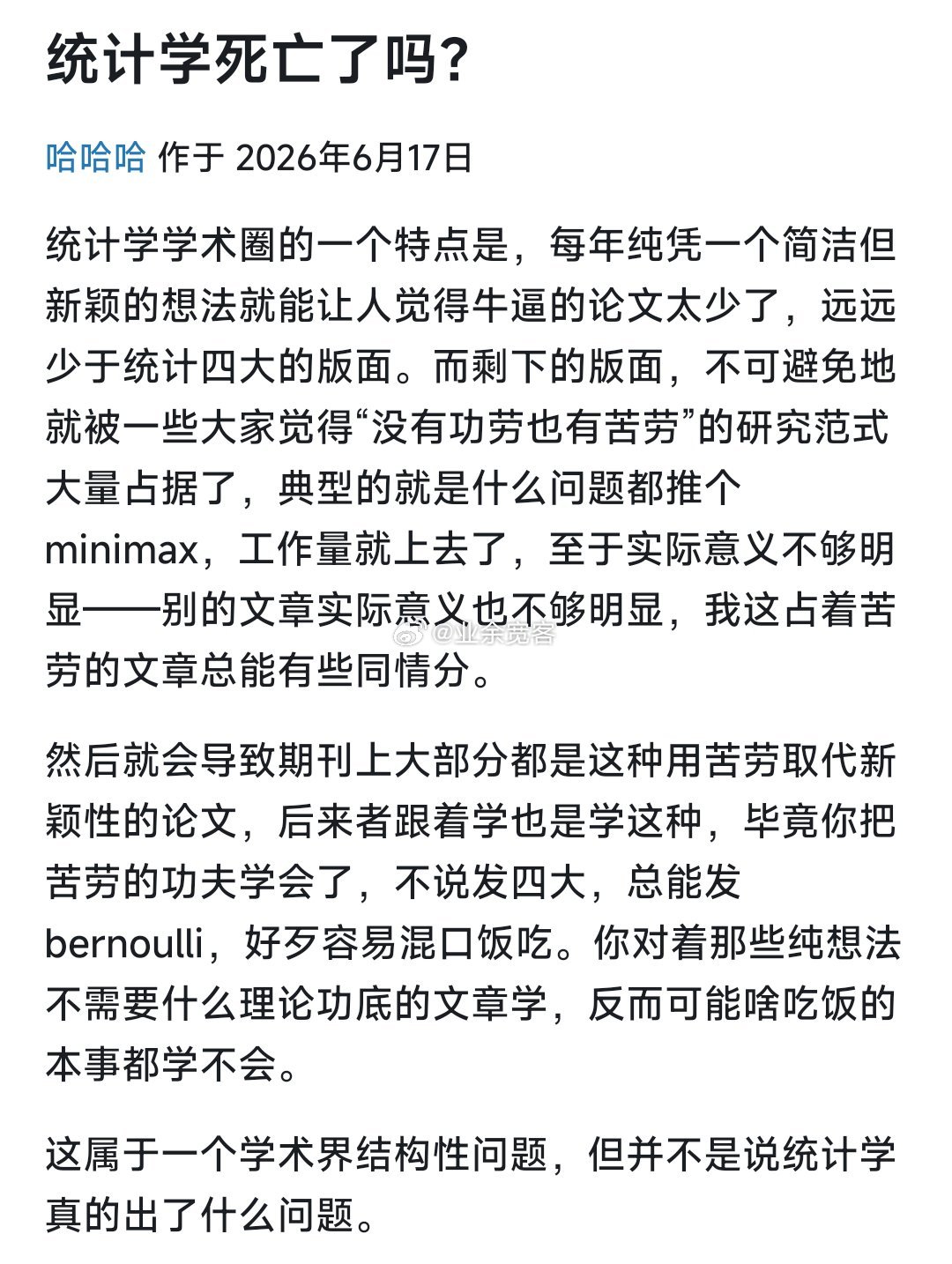 统计学死亡了吗？