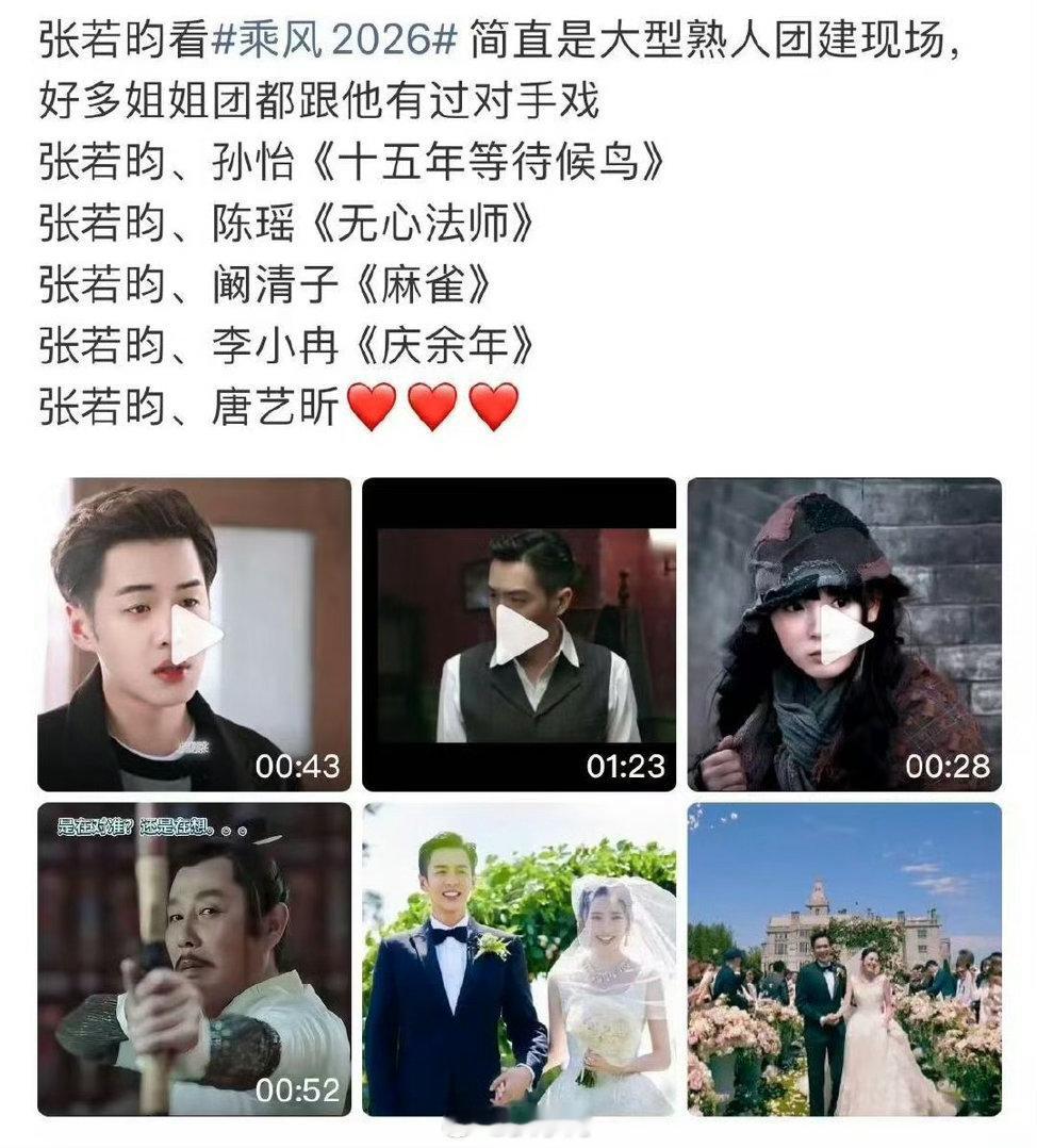 乘风2026是张若昀熟人局回旋镖也是扎到了张若昀啊，没想到《乘风2026》居然是