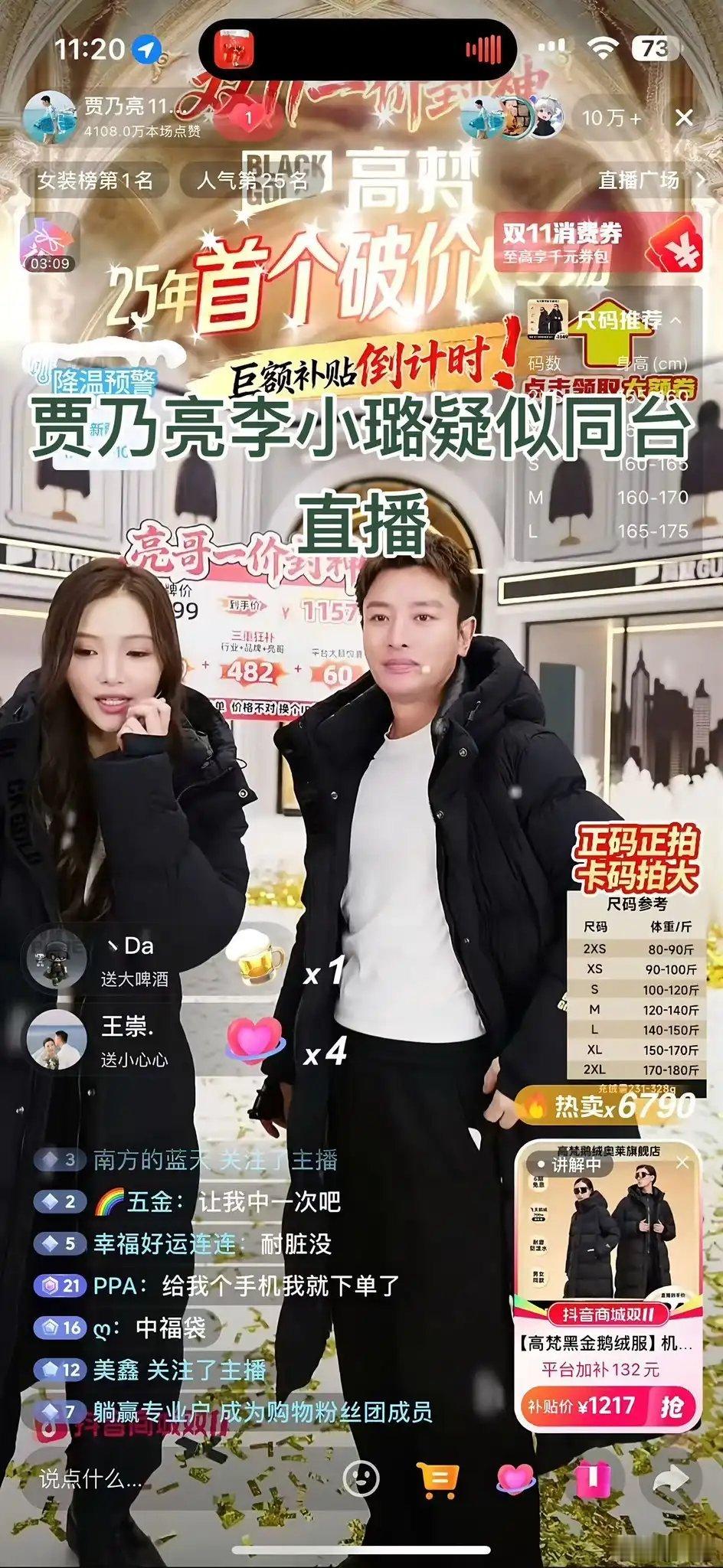 贾乃亮也迷上菀菀类卿？我还以为他直播助理是李小璐呢！