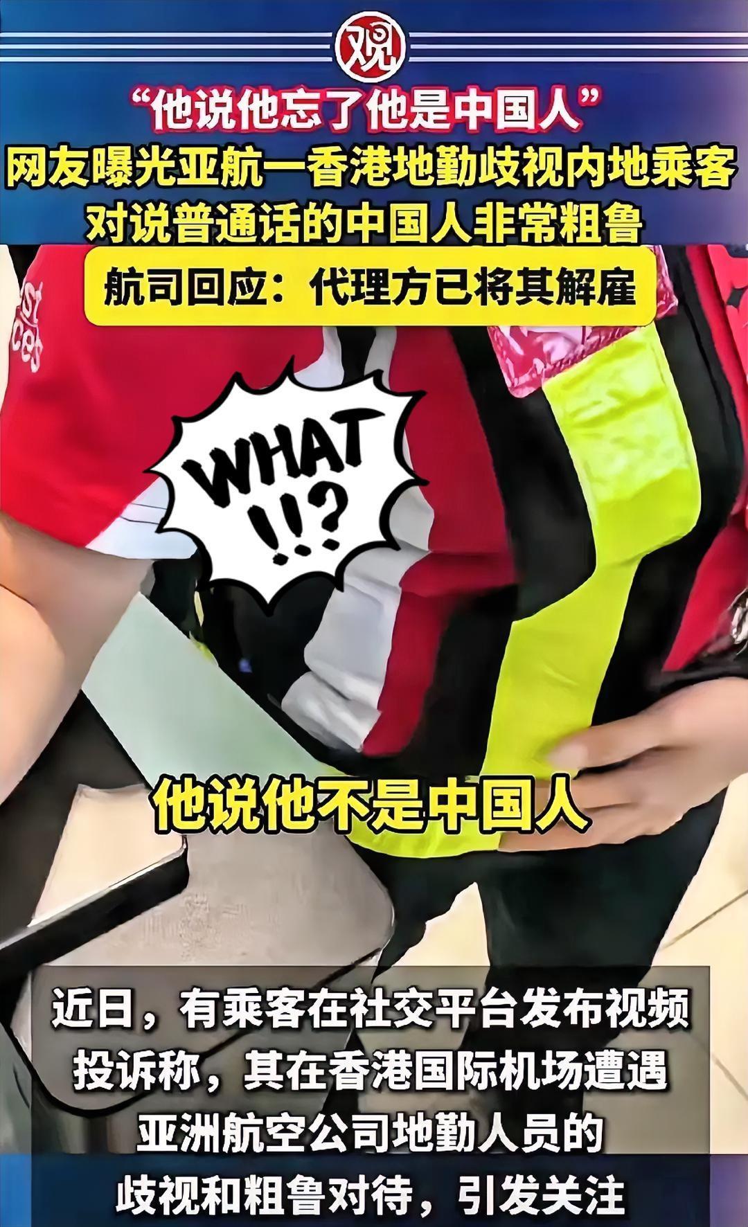 这就叫求仁得仁！香港机场那个亚航地勤现在彻底凉了。之前她对着讲普通话